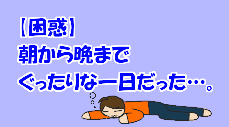 blog-title-I-was-exhausted-all-day-today