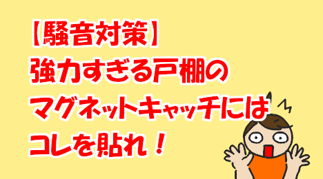 blog-title-Soundproofing-the-flap-door-of-the-TV-board