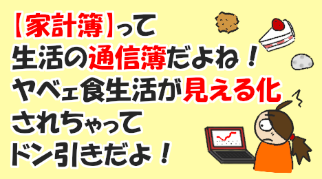 blog_title_life_is_visualized_with_a_household_account_book