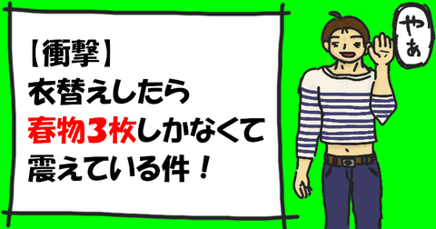 blog-title-I-have-only-three-spring-clothes