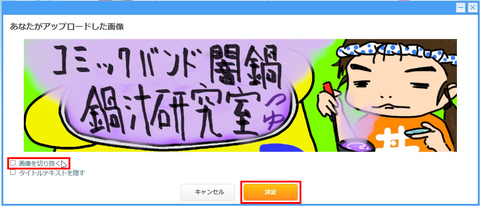 ヘッダー画像設定_切り抜き
