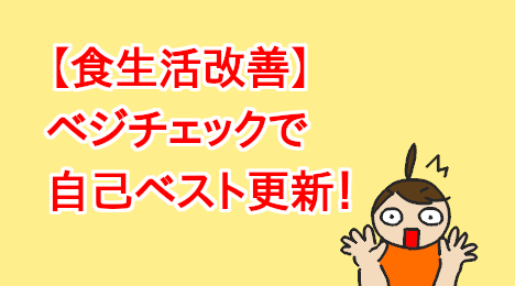 blog-title-New-record-on-VegeCheck