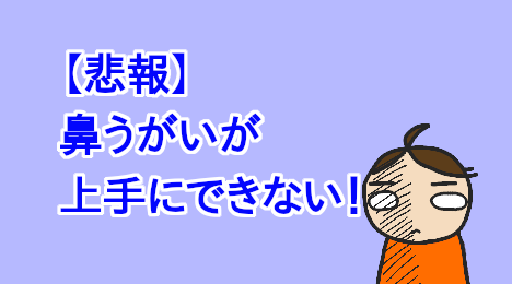 blog-title-I-can't-rinse-my-nose-properly