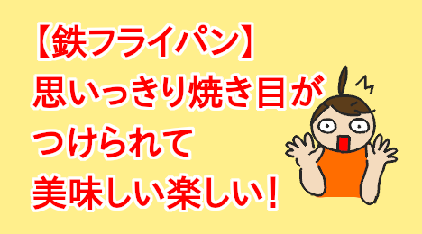 blog-title-It's-okay-to-burn-an-iron-skillet