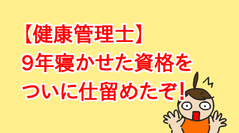 blog-title-I-got-the-qualification-I-had-been-neglecting