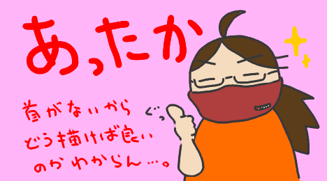 ブログ_首あったか_20220821