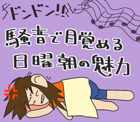 ブログ_騒音_20220605
