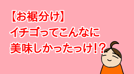 blog-title-Were-strawberries-always-this-delicious