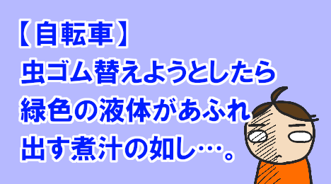 blog-title-The-anti-puncture-agent-is-overflowing