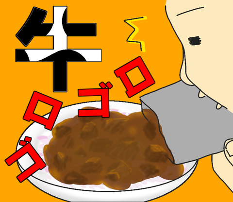 ブログ_只々上手い超ビーフカレー_20220617