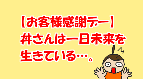 blog-title-I-got-the-date-wrong-by-one-day