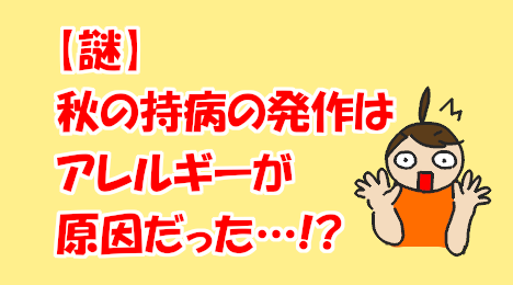 blog-title-Allegra-stops-autumn-cough