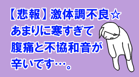 blog-title-It-was-so-cold-that-my-stomach-hurt