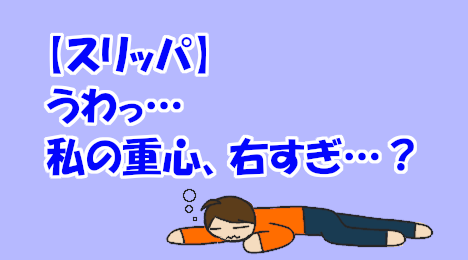 blog-title-My-center-of-gravity-is-to-the-right