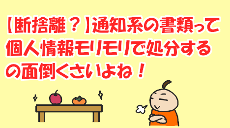 blog-title-Danshari-Disposal-of-documents-is-troublesome