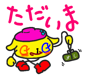 LINE8_闇鍋マン_ただいま_手書き文字