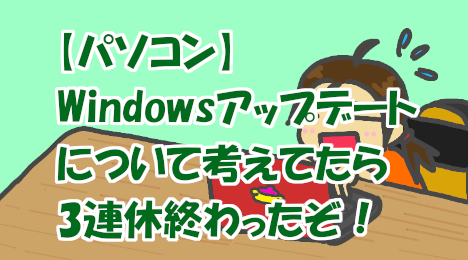 blog-title-I-was-thinking-about-Windows-updates