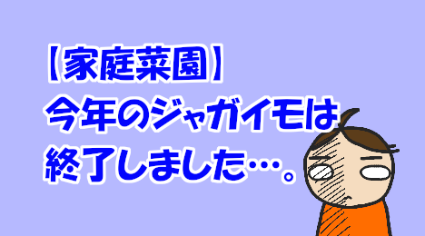 blog-title-This-year's-seed-potatoes-are-sold-out