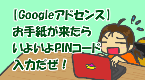 blog-title-Enter-Google-AdSense-PIN-code