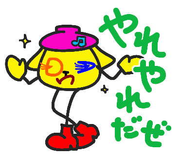 LINE6_闇鍋マン_やれやれだぜ_手書き文字