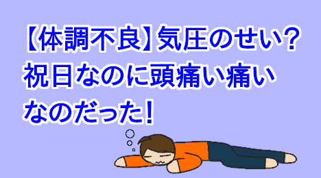 blog-title-I-have-a-terrible-headache