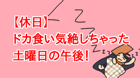 blog-title-I-ate-so-much-bread-that-I-passed-out
