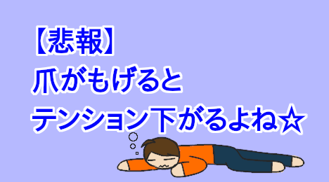 blog-title-Losing-a-nail-brings-down-my-mood