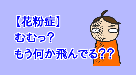 blog-title-The-pollen-is-already-flying