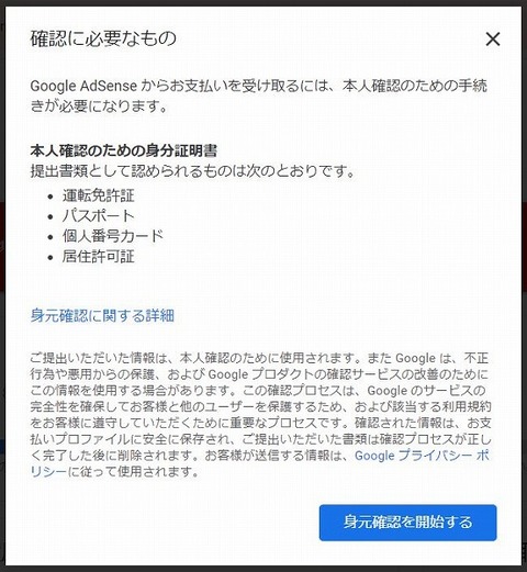 image-Google-AdSense-identity-verification_2
