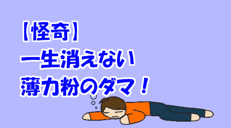 blog-title-Lumps-of-flour-won't-go-away