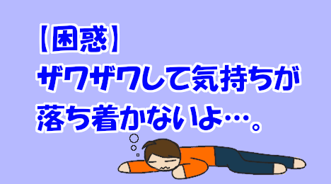 blog-title-I-feel-unsettled-and-restless