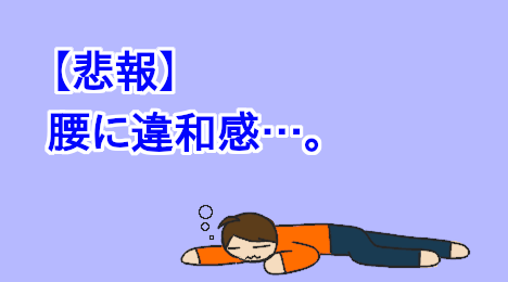 blog-title-I-have-discomfort-in-my-lower-back