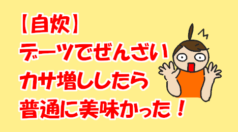 blog-title-I-made-zenzai-using-dates