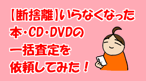 blog-title-I-requested-a-bulk-assessment-of-disused-items