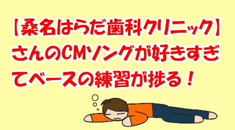 blog-title-Practice-bass-with-your-favorite-CM-song