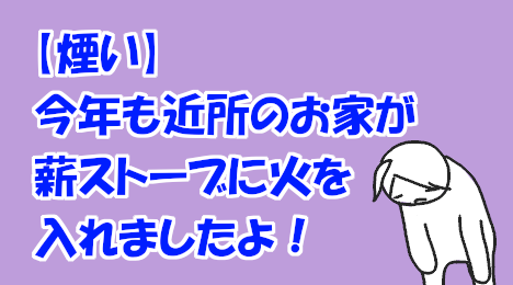 blog-title-My-neighbor's-house-started-using-wood-stoves