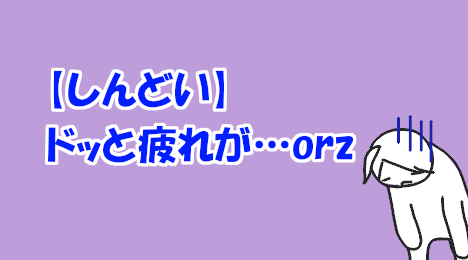 blog-title-I-suddenly-feel-tired-and-tired