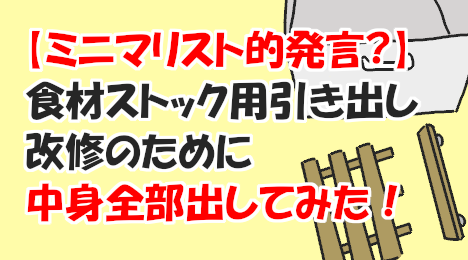 ブログ_中身全部出してみた!_20220808