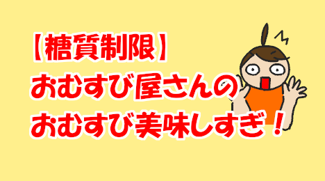 blog-title-The-rice-balls-at-the-rice-ball-shop-were-delicious