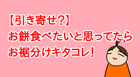 blog-title-I-was-given-some-mochi