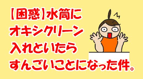 blog-title-Use-oxyclean-for-tea-stains-in-water-bottles