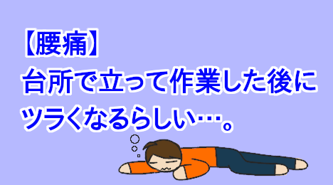 blog-title-My-back-hurts-after-working-in-the-kitchen