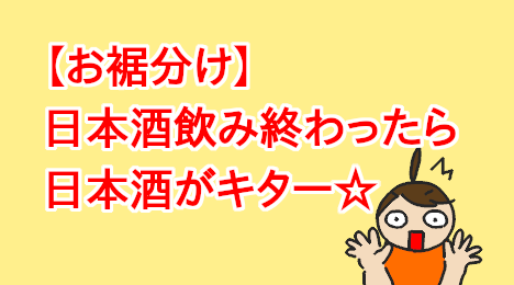 blog-title-I-was-given-some-Japanese-sake