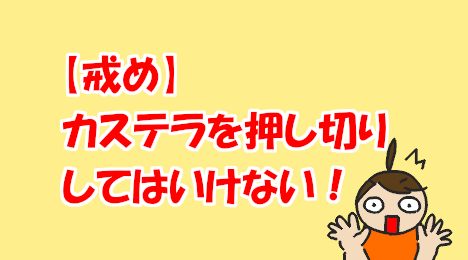 blog-title-Don't-overpower-the-castella