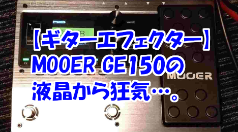 blog-title-The-LCD-screen-of-the-guitar-effector-is-broken