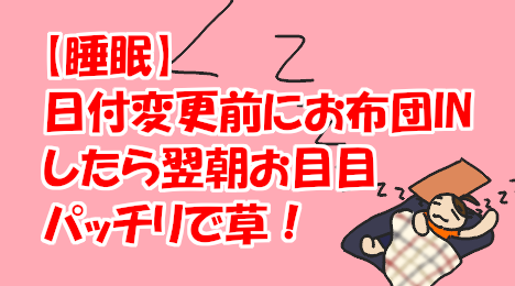 blog-title-Let's-go-to-bed-before-the-date-changes