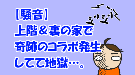 blog-title-Noise-collaboration-occurs-around-apartments