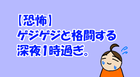 blog-title-A-house-centipede-came-into-my-house