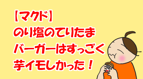 blog-title-I-ate-Teritama-burger-with-seaweed-and-salt