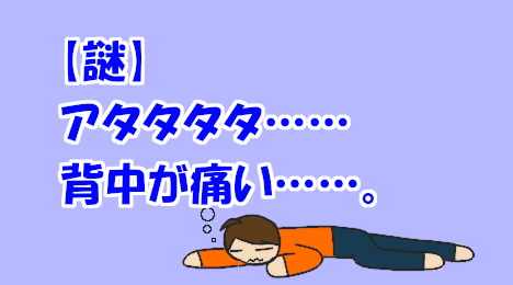 blog-title-My-back-hurts-for-some-reason